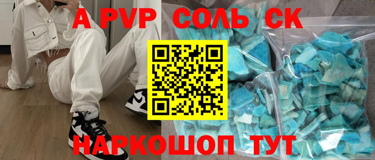 Alpha-PVP СК  А ПВП  Alpha-PVP СК  Гагарин  A PVP СК 