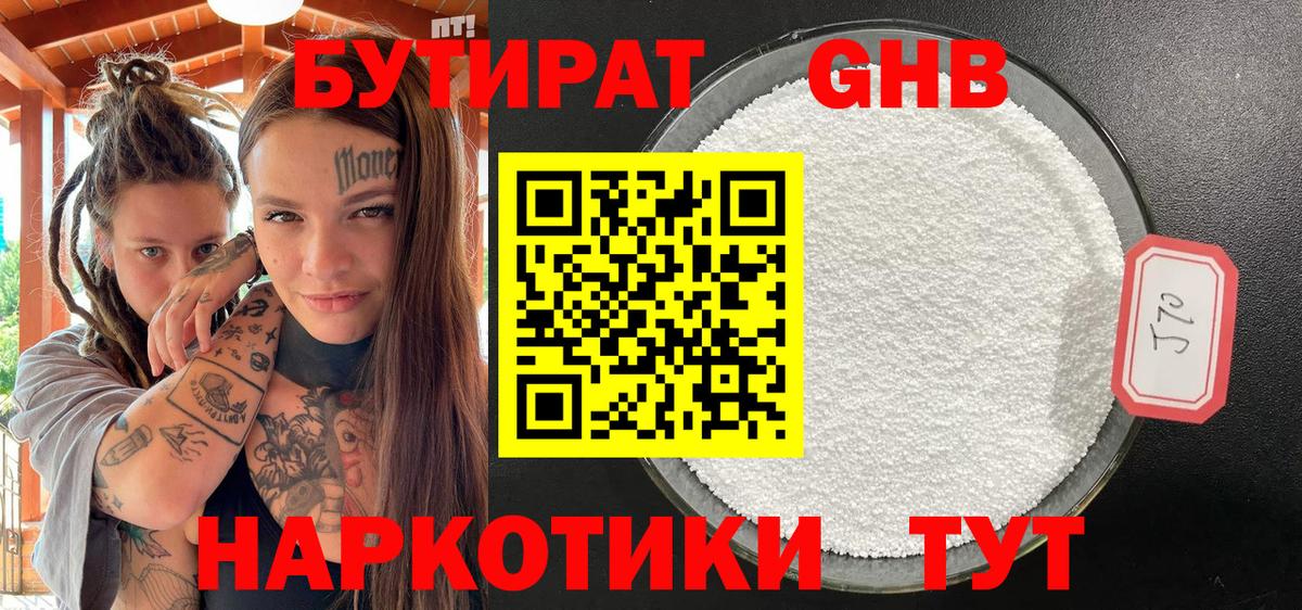 Гагарин  БУТИРАТ  Вход с VPN  БУТИРАТ Butirat 