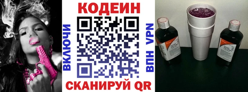 Кодеин Purple Drank Гагарин