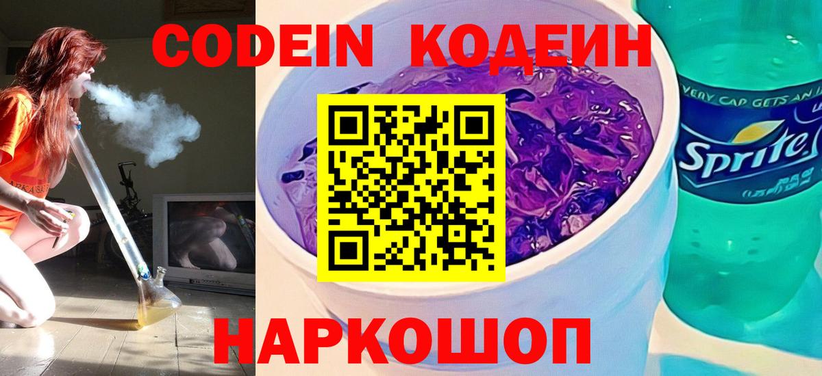 Кодеиновый сироп Lean напиток Lean (лин)  Вход с VPN  Гагарин 