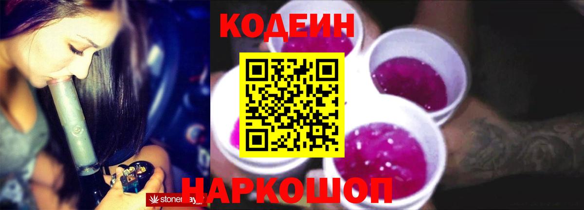 Кодеиновый сироп Lean Purple Drank Гагарин