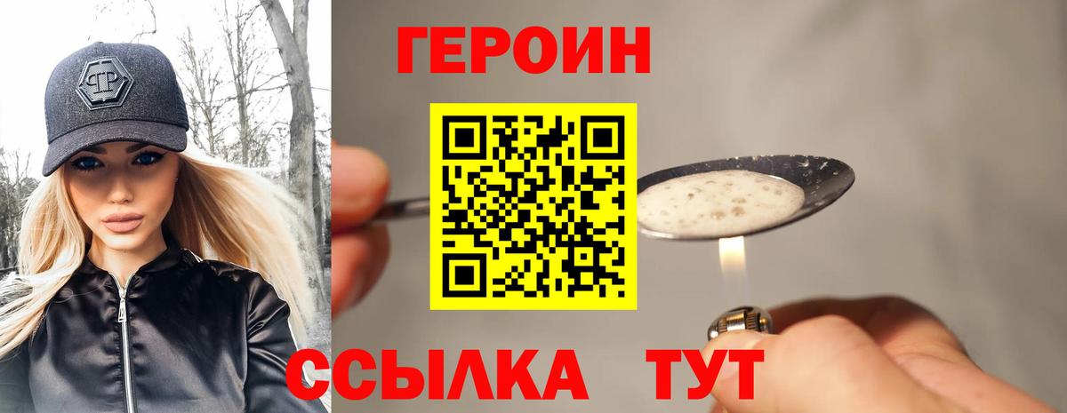 ГЕРОИН VHQ  Героин  Гагарин  Вход с VPN 