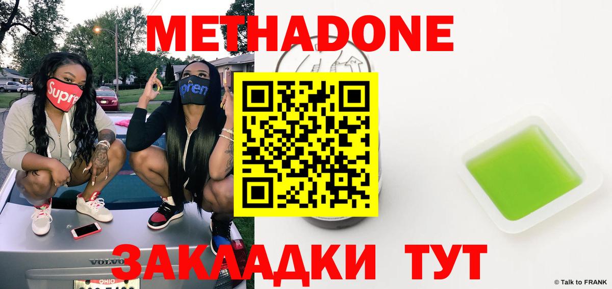 Метадон мёд Гагарин