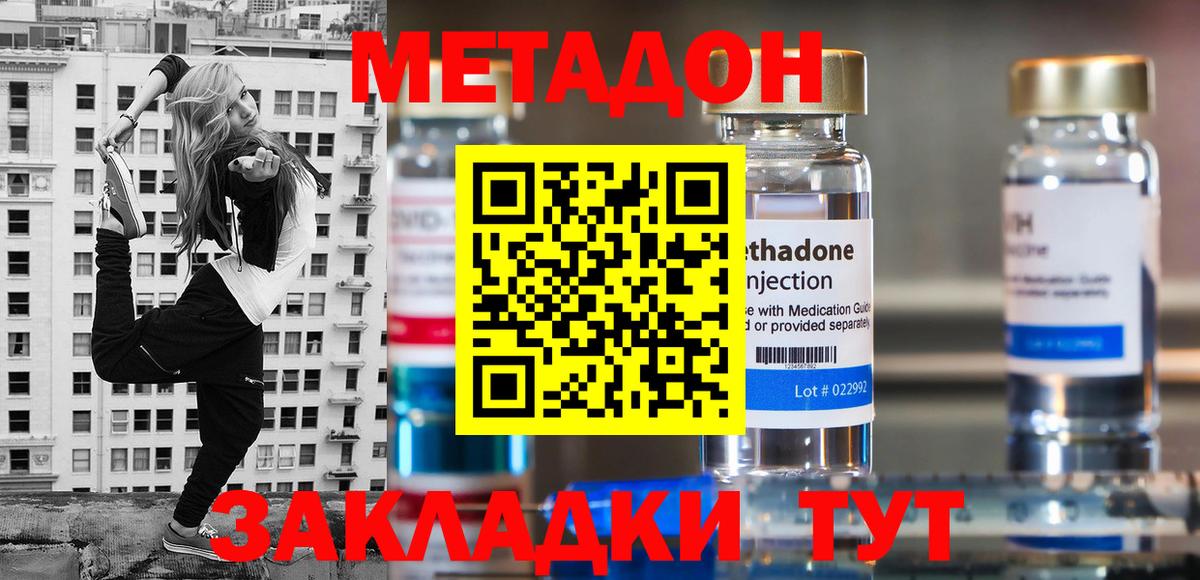 Метадон methadone  МЕТАДОН кристалл  Гагарин  мега tor  Вход с VPN 